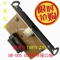 EPSON tm t88IV 88V T81 UB-U05 M186A USB interface board T884U port