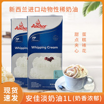 Anjia light cream household animal whipped cream decorating easy to beat cream 1L * 3 bottles of baking ingredients
