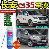 Changan cs35 white lacquer pen car scratch repair original car paint anti-rust paint white paint hand-painted