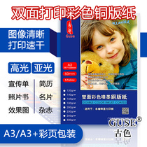 High gloss coated paper A3 double-sided color inkjet printing photo paper Magazine cover menu promotional paper A3 photo paper 330*483 copper paper 297*440 photo paper Certificate renderings