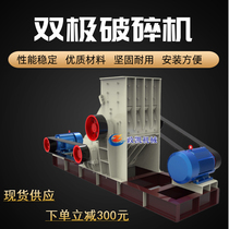 Double Stage Crusher Coal Waste Rock Crusher High Wet Material Crusher Twin Machine Slag River Ovulate Cobble Sand Making Machine