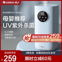 Gree indoor sterilization air humidifier household silent bedroom fog sprayer small pregnant woman Baby