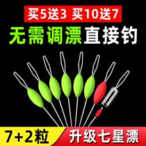 Sanxin seven-star floating fish floating float set luminous super bright high sensitivity traditional fishing seven-star floating beans fishing crucian carp