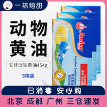 Antya Light Butter 454g * 3 Block Home New Zealand Animal Sex butter Snowflake Bread Milk Date Cow Rolling Sugar