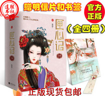 Genuine box heart record box heart plan 1 2 3 4 full set of 4 volumes Wu Qian ancient romance harem womans plan