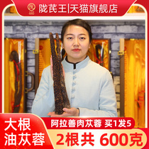 Cistanche deserticola whole root 2 roots about 600g Inner Mongolia Alxa non-wild Cynomorium non-level male use