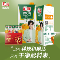 Yi Qian Yan Huiyuan 100% fruit juice precious gift box 1L * 5 boxes of old and new packaging alternating hair flavor random