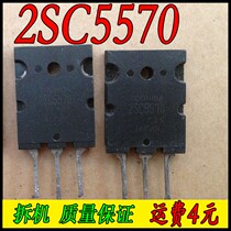 2SC5570(original disassembly package tested)