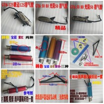GY6 50 80125 motorcycle retrofit sports car sound-fried street exhaust pipe pedal aluminium alloy silencer chimney