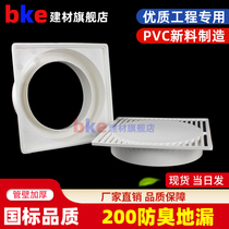 PVC Drain Pipe 200mm Positive Square Type Plastic Deodorant Floor Drain Water Seal Floor Drain 8 Inch Outer Insert Type Floor Drain Increase