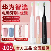 Huawei smart choice electric toothbrush soft bristle won the adult sonic rechargeable Youyang couple childrens student creatures