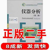 Secondhand Instruments Analysis 2 Edition of Li Hua Yang Hongbing Huazhong University of Science and Technology Press