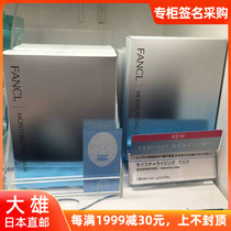 Great XiongJapan FANCL Fang Ke Yingke Delicate Essence Nourishes Water Tonic high moisturizing mask 6 pieces