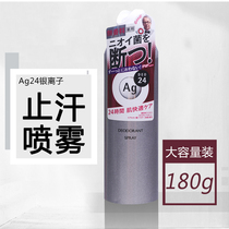 Japans shiseido AG24 silver ion antiperspirant spray removes armpit odor sweat body odor fragrance-free men and women