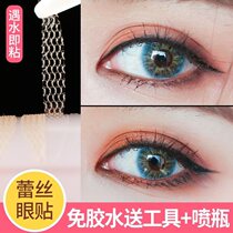 Water-soluble breathable mixed semi-circular fairy mesh makeup artist water spray lace double eyelid paste mesh stereotyped fiber