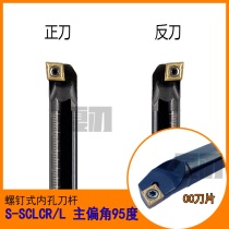 Inner hole cutter S07K holder SCLCL small hole 95 degrees S10K S16Q S12M S20R-SCLCR09 06 12