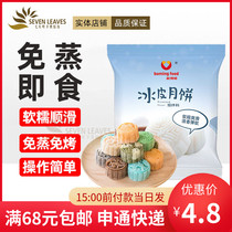 New Booming Ice Leather Mooncake Premixed Powder 250g Ready-to-cook Free of Snowy Bridesmaid Sticky Rice Nourishing food Special