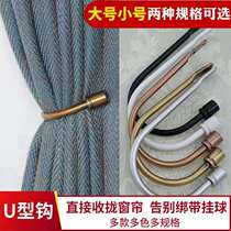 Nordic modern brass color curtain adhesive hook U-shaped wall hook retainer hanging curtain hook accessories decoration