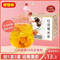 Take 1 hair 3 (Miss you_80g red bean barley tea) red bean coix seed flower tea bag combination tea bag