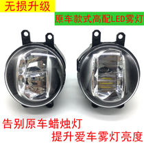 Suitable for Ralink Corolla LED front bumper fog lamp modification 1 61 8 upgrade bar lamp 1 2T double engine upgrade