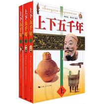 Genuine spot up and down five thousand years Lin Handa Cao Yuzhang compiled three volumes set 9787208040434 Shanghai Peoples Publishing House historical knowledge reading material Chinese up and down five thousand