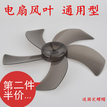 16 inch Midea electric fan accessories Emmett fan blade page wind blade floor fan wall-mounted fs400m universal