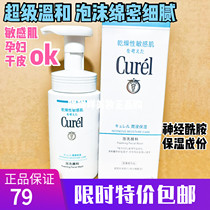 Japanese local version of the Krun cleansing foam curel infiltration moisturizing facial cleanser sensitive muscle 150ml available for pregnant women