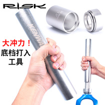 RISK mountain bike bicycle front fork bottom gear installation tool front base lower gear drive Bowl set tool