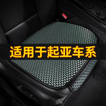 Car seat cushion Kia K3 smart running KXCROSS Huanchi KX3 race race summer cool cushion ice silk cushion four seasons