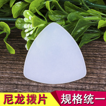 Nylon Chinese Ruan Pu Zong Ruan Zheng triangle pick Liuqin shrapnel Dai Ruan Xuan nylon pick