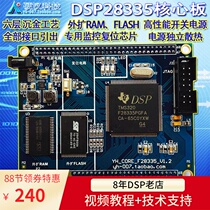 Tough guy DSP28335 core board TMS320F28335 development board Six-layer board Minimum system board