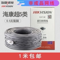 Hikvision super five indoor and outdoor security monitoring special super five oxygen-free copper six network cable