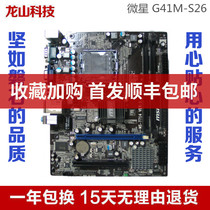 MSI MSI G41M-P26 S26 motherboard Onda Biostar G41D3 integrated DDR3 775 send CPU