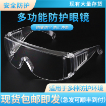 Eye protection glasses (anti-fog) blinds eyebrow wire frame transparent black labor protection wind-proof waterproof men and women