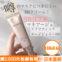 Japan Direct Post Assets Hall MAQuillage Heart Machine Isolation Flawless BB Cream 30g Nonstick Mask