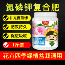 Uncle Hua NPK compound fertilizer Flower fertilizer Potted household flower fertilizer General purpose ternary compound fertilizer slow-release fertilizer