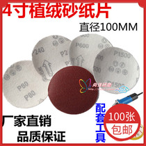  4 inch diameter 100mm flocking sandpaper sheet brushed sheet disc sand red sand pneumatic grinding machine special back flocking sheet