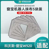 Cobos Window Windows Polish Window Cleaner Robot Accessories W920 Clean wipe 5 clothes
