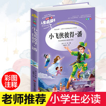 Peter Pan Peter Pan Peter Pan Peter Pan Peter Pan Peter Pan Peter Pan Peter Pan-7-8-9-10-12 years old Junior high school students Youth edition Childrens books Literature Extracurricular reading books Grade 3 Grade 4 Must read Grade 5 and 6