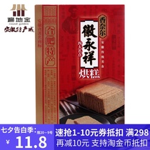 Anhui Hefei specialty Hui Yongxiang Chanel four famous points traditional hemp cake baking cake inch gold white cut 220g single box