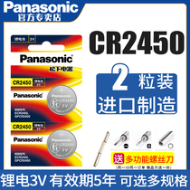Panasonic button battery CR2450 lithium electronic 3V BMW New 3 5 7 series car key remote control BMW116 520523530 730li 74