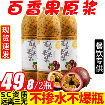 Guangxi passion fruit sauce passion fruit puree current season fruit passion fruit thick juice 4kg milk tea raw material