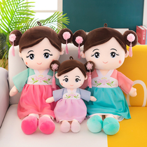 Cute Hanfu girl Princess doll hug sleeping doll Plush toy ragdoll girl childrens Valentines Day gift