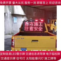  On-board mobile construction display LED induction light Flashing arrow light Road administration road facilities guide sign