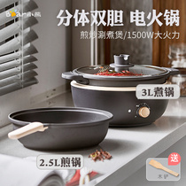 Little bear electric cooking pot household dormitory split multi-function electric stir fried small fire hot pot barbecue one hot pot
