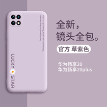 Suitable for Huawei enjoy 20 mobile phone shell protective cover lens all-inclusive liquid silicone anti-fall huawei enjoy 20plus personality creative tide brand cute female thin and light soft shell net celebrity ins