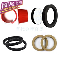 Car horn plastic wood gasket 6 inch 6 5 inch universal audio waterproof cover American voice coil sound insulation cotton seal modification