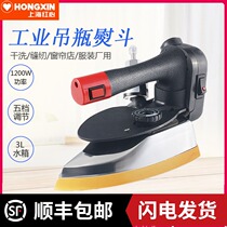 Red Heart brand bottle steam iron RH268 industrial old-fashioned hot bucket curtain clothing factory dry cleaner