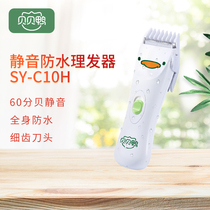 Babel duck baby silent waterproof hair clipper baby childrens shaving knife electric clipper SY-C10H