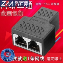 Extension cord branch one-to-two connector branch interface to Connector adapter adapter network cable port can access the Internet at the same time